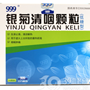 银菊清咽颗粒