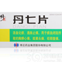 丹七片