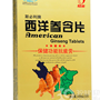 斯必利牌西洋参含片