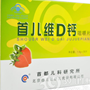 首儿维D钙咀嚼片