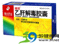 乙肝解毒胶囊