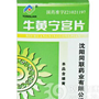 牛黄宁宫片