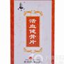 活血健骨片