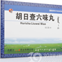 胡日查六味丸