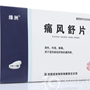痛风舒片