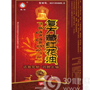 复方藏红花油