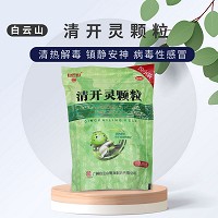 清開靈顆粒OTC