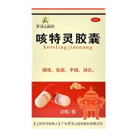 咳特靈膠囊