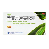 新復方蘆薈膠囊