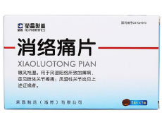 消絡痛片