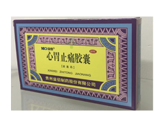 心胃止痛胶囊