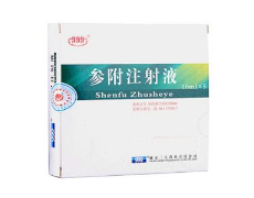 參附注射液