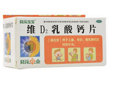 維D2乳酸鈣片