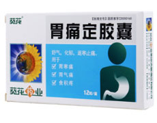 胃痛定膠囊