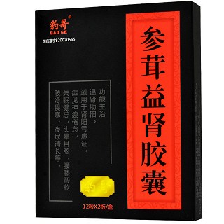 参茸益肾胶囊