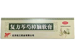 復(fù)方芩芍樟腦軟膏