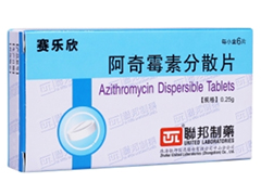 赛乐欣
(阿奇霉素分散片)