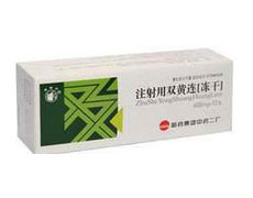 注射用雙黃連(凍干)