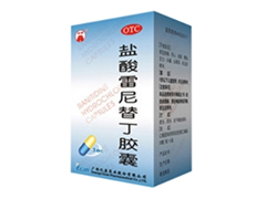 盐酸雷尼替丁胶囊
