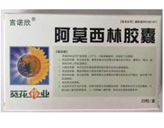 阿莫西林膠囊
