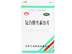 复合维生素B片