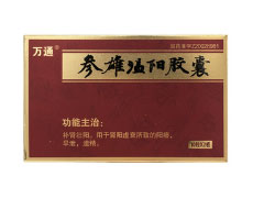 參雄溫陽(yáng)膠囊