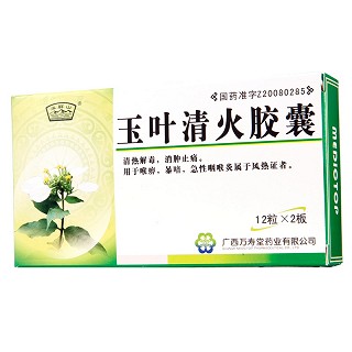 玉葉清火膠囊