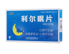 利爾眠片