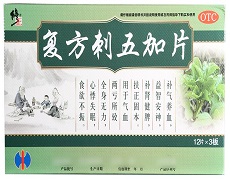 復方刺五加片