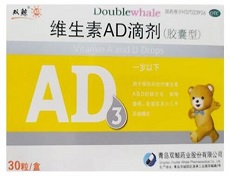 维生素AD滴剂