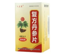 復(fù)方丹參片