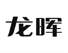 龍暉藥業有限公司