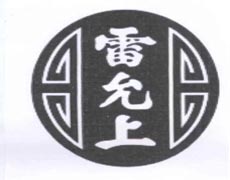 沈陽(yáng)藥大雷允上藥業(yè)有限責(zé)任公司