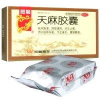 天麻膠囊