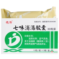 七味消渴膠囊