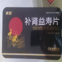 补肾益寿片