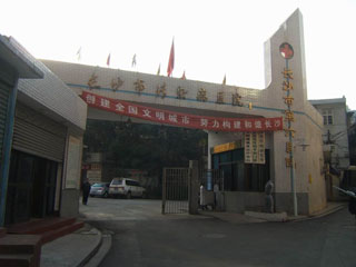 長(zhǎng)沙市傳染病醫(yī)院