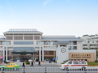 惠州市中心人民醫(yī)院