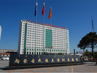 內(nèi)蒙古民族大學(xué)附屬醫(yī)院