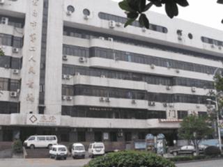 宜昌市第二人民医院