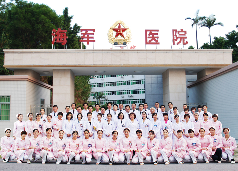 中國人民解放軍廣州海軍醫(yī)院