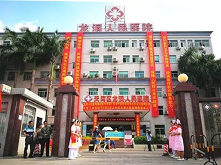 龙洞人民医院