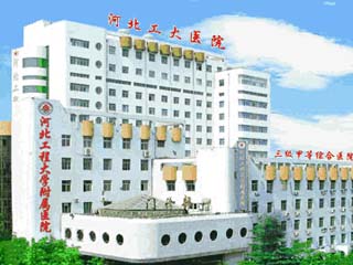 河北工程大学附属医院