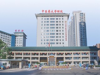 山西中醫藥大學附屬醫院