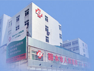 麗水市人民醫(yī)院萬豐院區(qū)