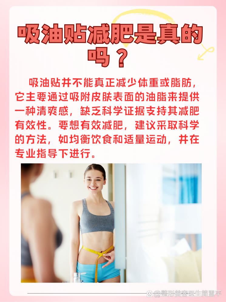 吸油贴减肥大揭秘！真的靠谱还是智商税？