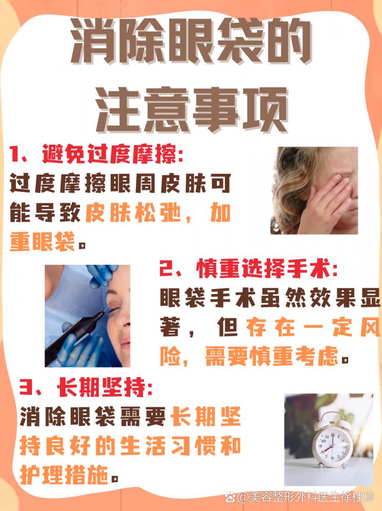 眼袋不可怕，消除有妙招！