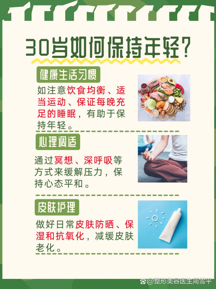 30岁保养秘籍！如何保持年轻，让你的美丽不打烊？