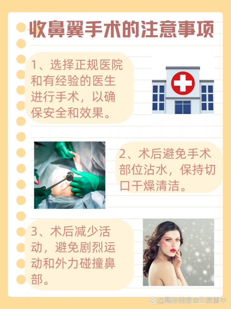 收鼻翼手术大揭秘！医生告诉你价格和注意事项