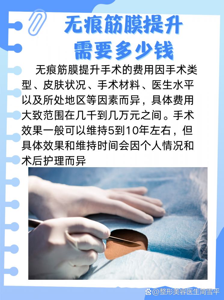 无痕筋膜提升价格大公开，让你悄悄变美不被发现！